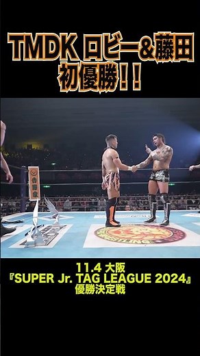【新日本プロレス】TMDK ロビー＆藤田 初優勝！！ #shorts