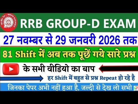 RRB GROUP D Question Paper 2026 | RRB GROUP D 2025 All Shift GK Question |GROUP D Exam Analysis 2026