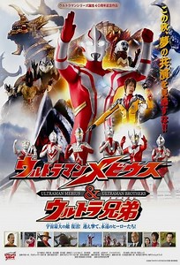 Stream Ultraman Mebius & Ultra Brothers (2006): Find it on Netflix, Prime Video, Hulu & more