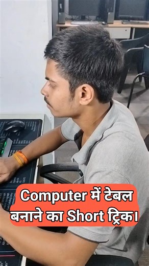 139K views · 2K reactions | Computer Me Table Banane Ka Short Trick | #NITCOMPUTER #shortsvideos #reels #computerreels | Nevika Computer | Facebook
