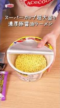 【エースコック】野菜山盛り濃厚豚醤油ラーメン #shorts