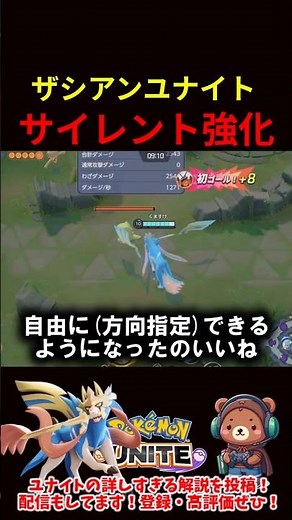 Zacian Unite gets a silent buff!? [Pokemon Unite]
