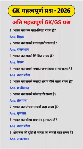 Most 😱 Important Gk || Gk Question Answer || General Knowledge in Hindi #shorts #viral #upsc #gk