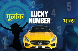 अपने मूलांक के हिसाब से चुनें कार का नंबर! जानिए आपके लिए कौन सा अंक होगा शुभ