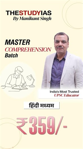 Master Comprehension Classes by Manikant Sir #upsc #csat #manikantsir