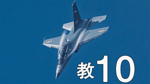 教10飞机上演旱地拔葱