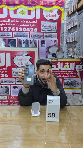 عرض قبل الحظر ب 11 دقيقه A58 #موبايلك_عند_القائد #Oppo #موبايل #Oppo_A58