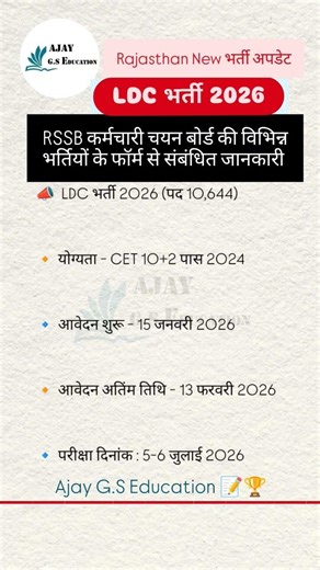 LDC Notification 2026 जारी || LDC Form Date, Exam Date, Qualification, Syllabus || LDC Vacancy 2026