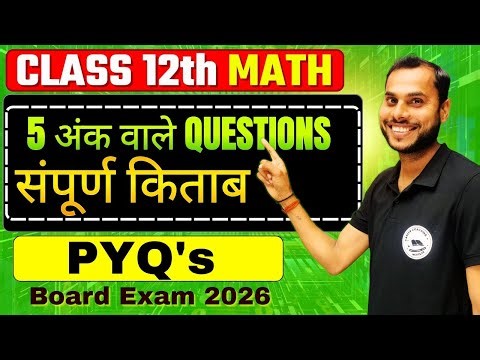 Class 12th MATH संपूर्ण किताब | Most Important Questions | Live PYQs Board Exam 2026