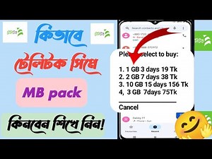 কিভাবে টেলিটক সিমে এমবি কিনবেন | How To teletalk sim MB pack | Teletalk sim internet pack code