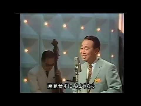 高原の駅よさようなら 昭和26年（唄：小畑 実） 日本歌謡チャンネル