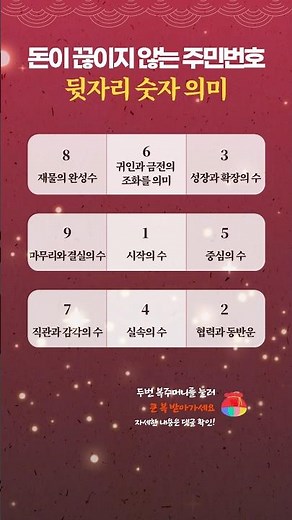 돈이 끊이지 않는 주민번호 뒷자리 숫자 의미