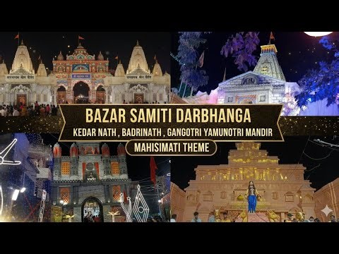 Durga puja "Bazar SAMITI DARBHANGA" #video #durgapuja