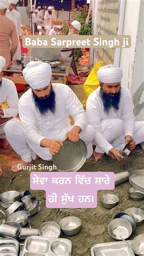 ਸੇਵਾ ਕਰਨ ਵਿੱਚ ਸਾਰੇ ਸੁੱਖ ਹਨ baba Sarpreet Singh ji #viralshort #sewa #sangat #mela