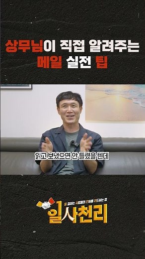 업무 메일 작성 꿀팁🍯