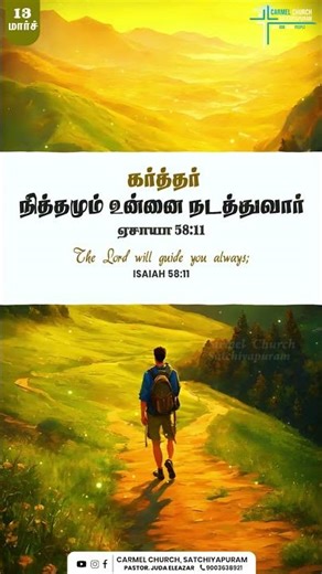 The Lord Will Guide You Always | Isaiah 58:11 | March 13 Verse #VerseOfTheDay #BibleVerse #TrustGod