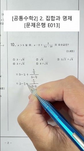 [Common Mathematics 2] Unit 2. Sets and Propositions (Problem Bank) (E013)