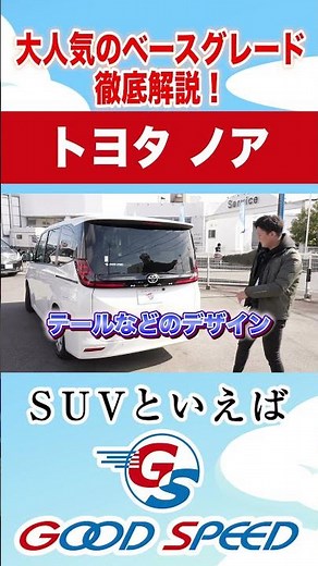 [Toyota Noah] The popular minivan can now be purchased at an even more reasonable price! Introduc...
