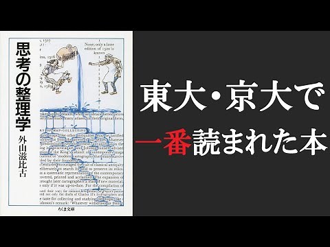 [5-minute explanation] Organizing your thoughts | The essence of thinking