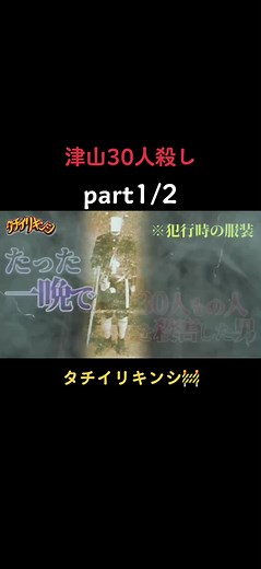 津山事件とは？津山30人殺しの真相と背景に迫る