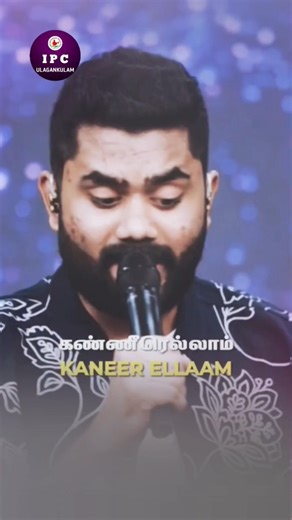 கண்ணீரெல்லாம் துடைத்திடுவார் 😭➡️😊 | இயேசு ராஜா வந்திருக்கிறார் 🔥 | Berchmans Songs | Tamil Song