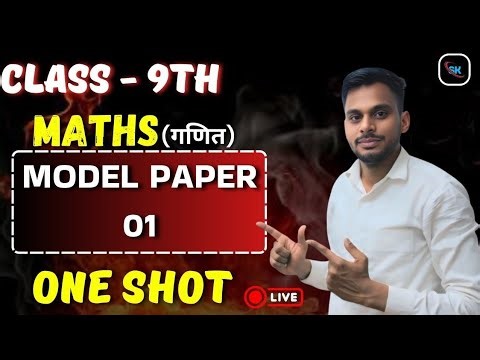 Class 9th Complete 💯 Math's Revision 2025 || class 9th Math 🔥🔥Marathon 2025 ⁉️