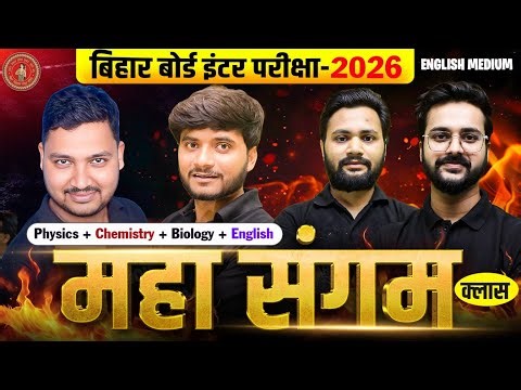 प्रश्नों का महासंग्राम | 12th Chemistry Important Question Paper | Biology Class 12 | Maths vvi Mcq