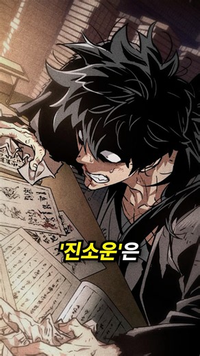 모든걸 기억하는 먼치킨 주인공
