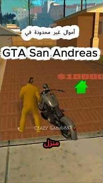 How to Get Unlimited Money in GTA San Andreas 😟😲#gta #gtasanandreas
