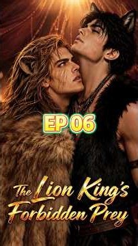 【BL | The Lion King's Forbidden Prey】EP06| #joyreels #shortdrama #ShortFilm