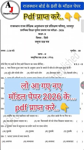 RBSE Class 8th Model Paper 2026🔥 | Rajasthan Board Class 8th Model Paper 2026 | class 8th Model P...