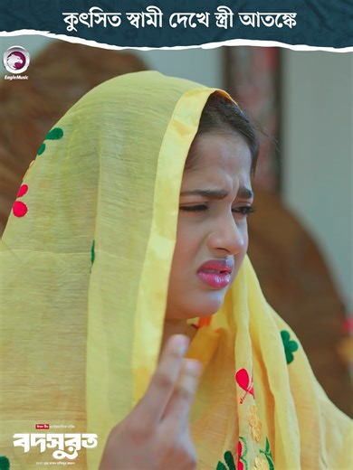 Bodsurot Natok: Your Next Must-Watch Entertainment