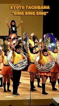#京都橘高校吹奏楽部 #singsingsing #吹奏楽 #マーチング #kyototachibanashsband