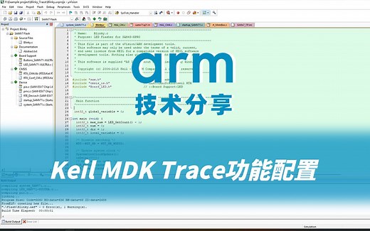 【Arm】Keil MDK Trace功能配置流程介绍