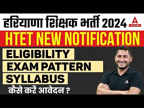 HTET 2024 Notification | HTET Syllabus, Exam Pattern & Eligibility 2024 | Complete Information