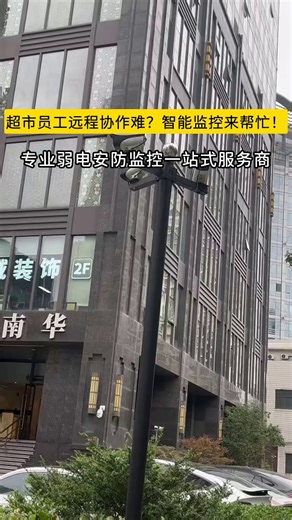 超市员工远程协作难？智能监控来帮忙！