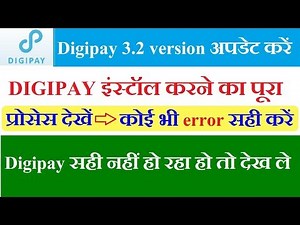 how to install digipay 3.5 new version in PC digipay 3.2 version इंस्टॉल करने का पूरा प्रोसेस देखें