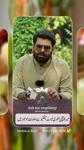 48K views · 679 reactions | میرا ایچ پائلوری ٹیسٹ نیگیٹو ہے کیا کروں ؟؟ Masala box ❌ first aid box ✅ || Muaaz Shakoor #healthcarehospital #foru #forupage #foryou #foryoupage #for #foru #forupage #foryou #foryoupage #for #foru #forupage #foryou #foryoupage #for | Health Care Hospital | Facebook