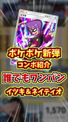 イツキとネイティオの最強コンボで勝利！【 ポケポケ デッキ 紹介 】#shorts