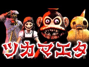 人食い猿になって鬼ごっこ出来るオンライン対戦版『ダークディセプション』【Dark Deception Monsters & Mortals】