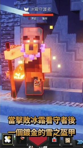 MINECRAFT DUNGEONS 2026古代冰霜看守者 1 #minecraft #DUNGEONS2