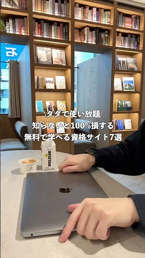 無料で使える資格学習サイト7選 #shorts