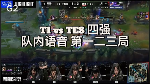 [中字] Faker: 给我助攻~ | T1 vs TES 四强 队内语音 第一二三局 | S15世界赛