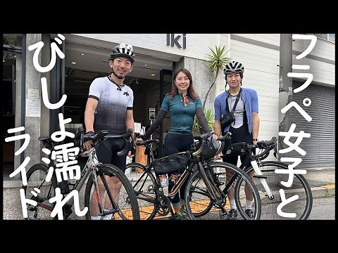 フラペ女子を完璧にエスコート！美女接待ライドvol.2【ロードバイク女子 ゆるポタカフェライド 東京駅～浅草～荒川】