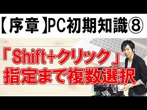 指定した場所まで全選択【序章：基礎知識⑧】