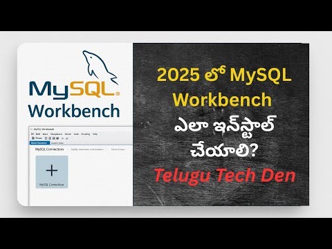 2025లో MySQL Workbench ఎలా ఇన్‌స్టాల్ చేయాలి? | Step-by-Step Installation Guide in Telugu
