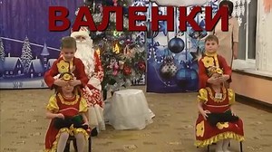 Шуточный народный танец "Валенки". Замечательно впишется в сценарий новогоднего утренника или любого зимнего праздника в детском саду. | Танцуем и поём в детском саду | Дзен