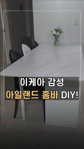 DIY a 1 Million Won Ceramic Island Table with IKEA