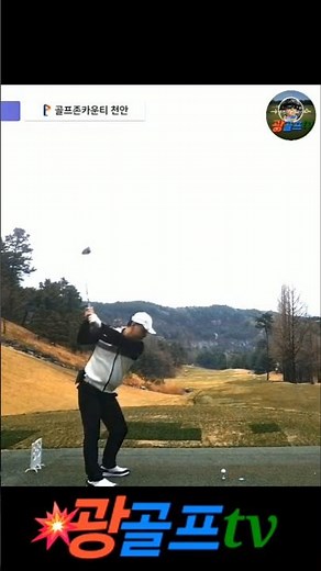 [광골프tv] 골프존카운티 천안 #골프라운딩 #골프 #스크린골프 #golf #golfbattle #KwangGolf(Kwangmo's Screen)