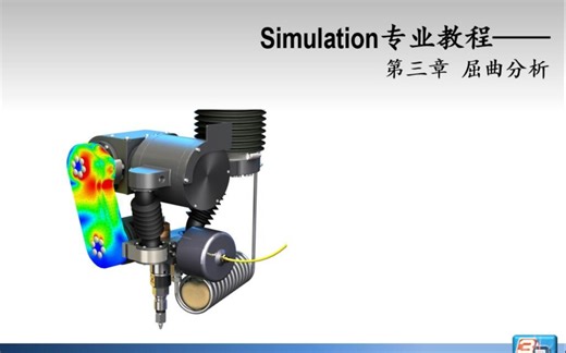 SolidWorks Simulation 有限元高级-屈曲分析